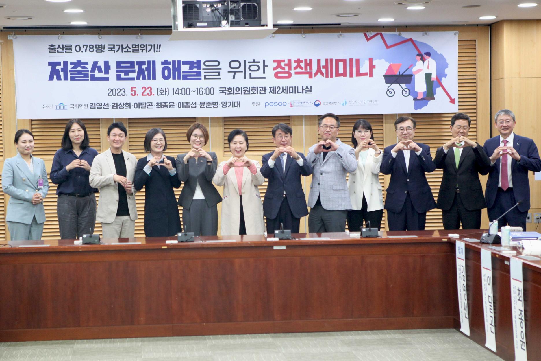 23일 국회의원회관 제2세미나실에서 열린 ‘저출산 문제 해결을 위한 정책세미나’에 참석한 주최자들과 발제자들이 기념촬영을 하고 있다. 출처=위즈경제