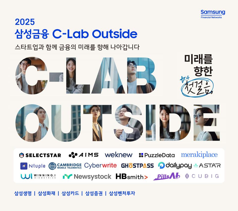 '2025 삼성금융 C-Lab Outside' 포스터(이미지=삼성금융네트웍스)