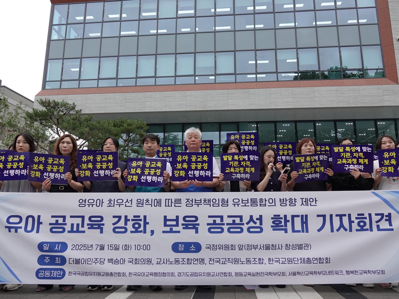 정부서울청사 창성별관 앞 전국교직원노동조합(이하 전교조)는 유아 공교육 강화, 보육 공공성 확대를 위한 기자회견을 15일 열었다. (사진 = 전국교직원노동조합)