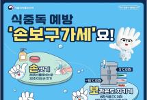 식중독 예방수칙 포스터(이미지=식품의약안전처)