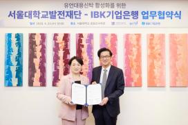 =IBK기업은행(은행장 김성태)은 지난 23일 서울대학교 호암교수회관에서 서울대학교발전재단(이사장 유홍림)과 ‘유언대용신탁을 활용한 기부문화의 정착과 발전’을 위한 업무협약을 체결했다고 밝혔다. 사진=IBK기업은행