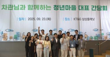 23일 서울 성수동 KT&G 상상플래닛에서 행정안전부의 주최로 열린 ‘청년마을 대표 간담회’ (사진=위즈경제)