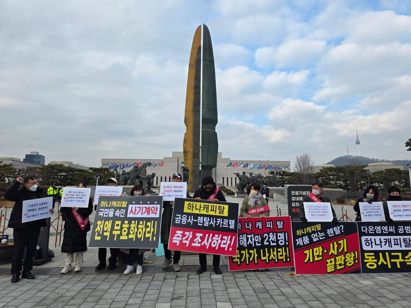 렌탈·팩토링 상품 관련 사기 피해자들이 지난 15일 서울 용산구 대통령실 인근 전쟁기념관 공원 앞에 모여 집회를 열었다. 이들은 “하나캐피털을 조사하라”, “반성하라”, “피해자 보호 즉각 조치하라”고 외치며 하나캐피털 측의 피해 구제와 책임있는 조치를 촉구했다. 사진=위즈경제