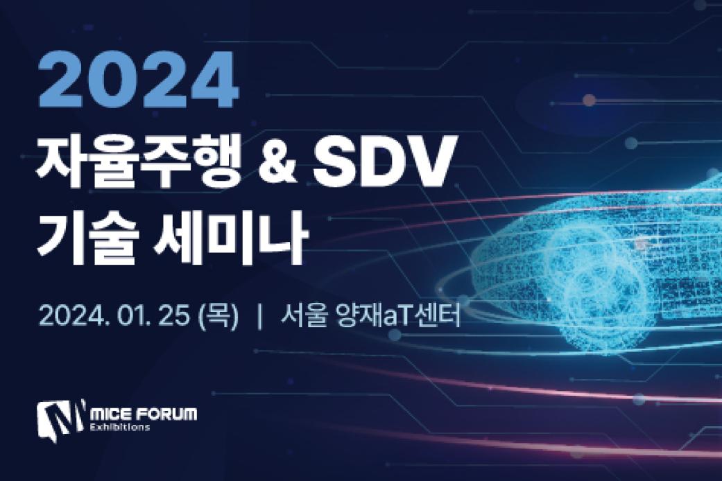 (출처=마이스포럼)