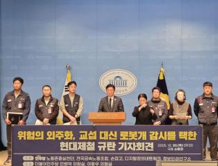 30일 국회 소통관에서 전국금속노동조합(이하 전국금속노조)이 산업재해 재발 방지를 위해 현대제철에 원·하청 간 교섭을 촉구하는 기자회견을 열었다.