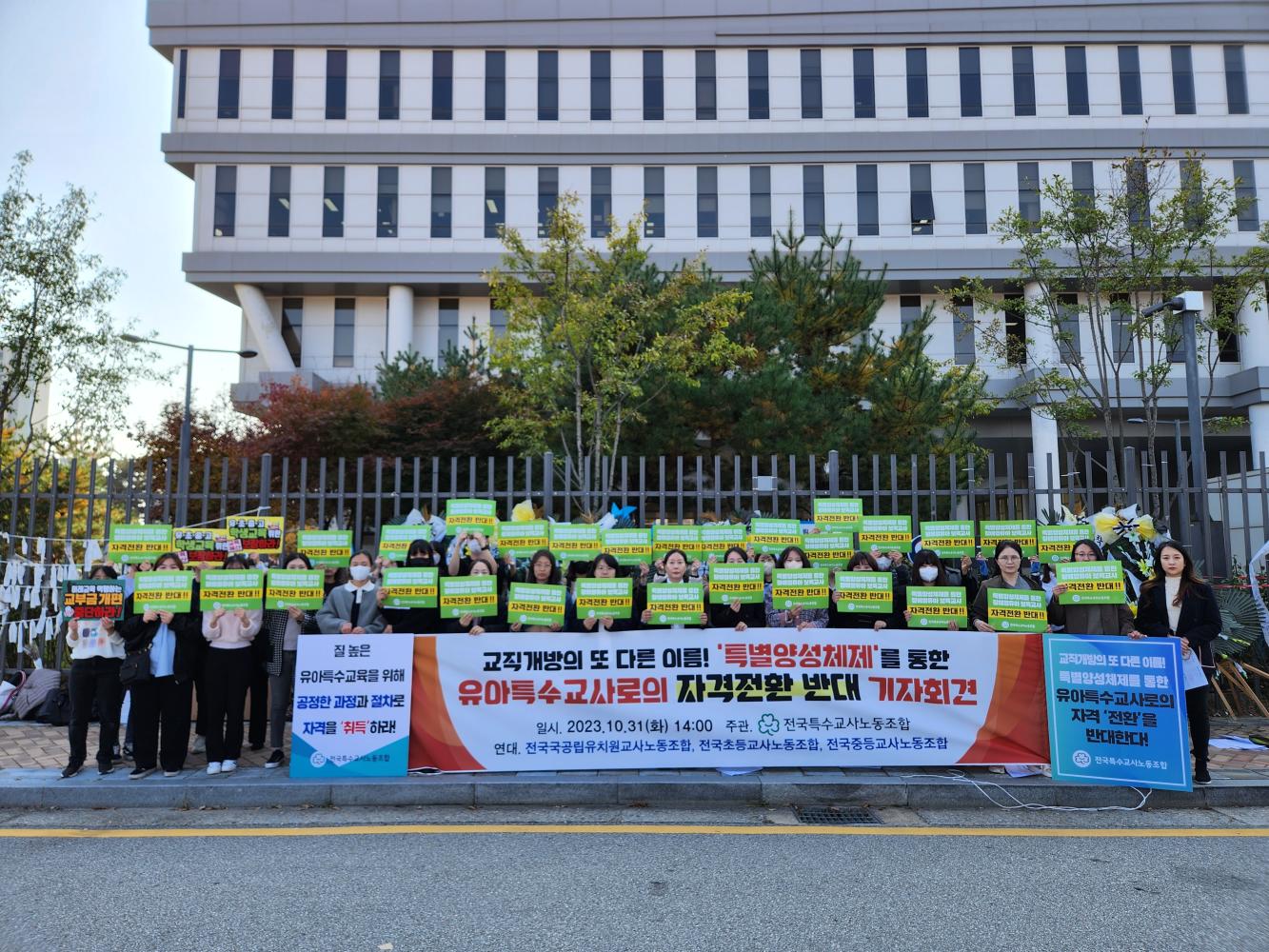 전국특수교사노동조합이 31일 세종시 교육부 앞에서  '특별양성체제를 통한 유아특수교사로의 자격전환 반대' 기자회견을 열었다. 출처=전국특수교사노동조합