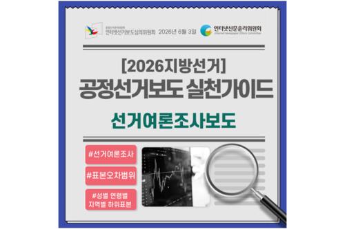 (사진=인터넷신문윤리위원회)