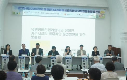 12일 오전, 서울시청 시민청 태평홀에서 유엔장애인권리협약과 장애인거주시설의 바람직한 운영방안을 위한 토론회가 개최된 모습 (사진 = 위즈경제)