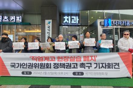 22일 오후 2시 국가인권위원회 앞에서 '직업계고 현장실습폐지 국가인권위원회 정책 권고 촉구' 기자회견의 모습. 출처=위즈경제