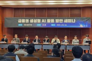 26일 서울 여의도 금투센터 3층 불스홀에서 '금융권 생성형 AI 활용 방안' 세미나가 열렸다. 사진=위즈경제