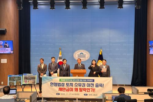 27일 국회 소통관에서 진행된 '핵융합 연구시설 부지 선정' 관련 기자회견(사진=위즈경제)