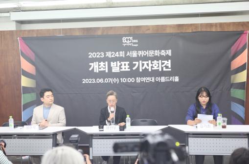 7일 서울 종로구 참여연대에서 서울퀴어문화축제조직위 주최로 2023 제24회 퀴어축제 개최 발표 기자회견이 열리고 있다. 왼쪽부터 양은석 서울퀴어문화축제조직위원회 사무국장, 양선우 서울퀴어문화축제조직위원회 위원장, 김가희 서울퀴어문화축제조직위원회 집행위원 출처=위즈경제