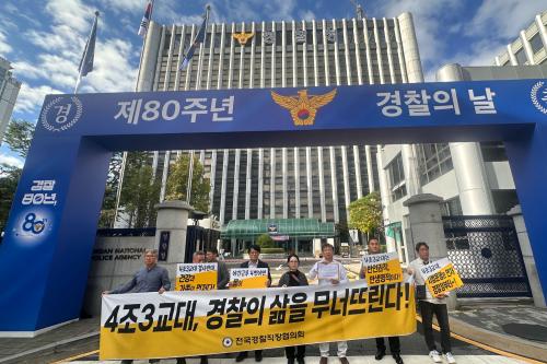 16일 서대문구 경찰청 앞에서 진행된 전국경찰직장협의회 기자회견(사진=위즈경제)