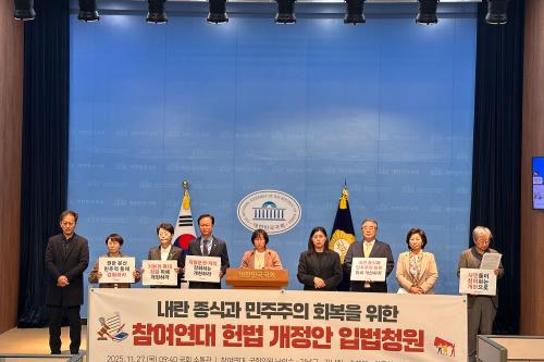 27일 국회 소통관에서 진행된 '내란 종식과 민주주의 회복 위한 헌법 개정안 입법 청원' 기자회견(사진=위즈경제)