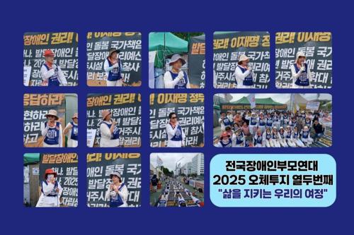 전국부모연대가 국회 본관 계단 앞에서 오체투지 투쟁 보고 대회를 8일 열었다. (이미지 = 전국장애인부모연대)