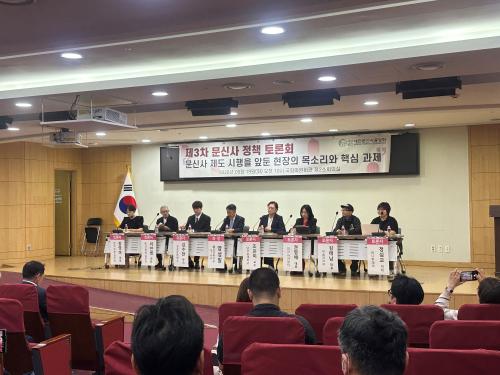 19일 국회 의원회관에서 개최된 '제3차 문신사 정책 토론회'(사진=위즈경제)