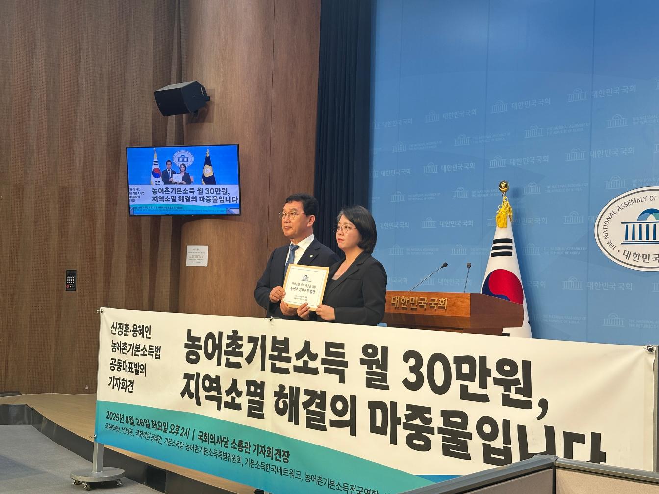 26일 국회 소통관에서 기자회견 중인 용혜인·신정훈 의원(사진=위즈경제)