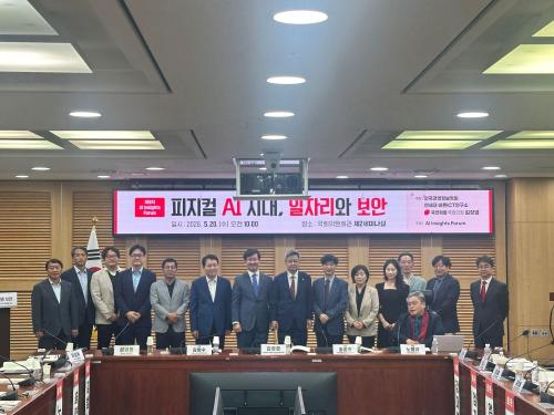 20일 국회 의원회관에서 개최된 '피지컬 AI 시대, 일자리와 보안' 토론회(사진=위즈경제)