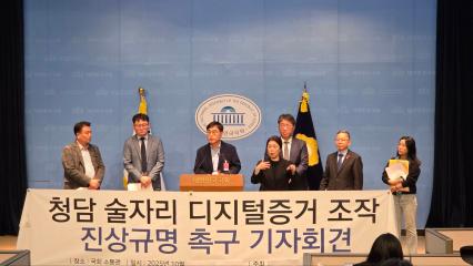 온라인매체 시민언론 ‘뉴탐사’가 청담동 술자리 의혹과 관련 경찰 수사 과정에서의 디지털 증거 신뢰성을 재점검해야 한다고 주장했다. 사진=위즈경제