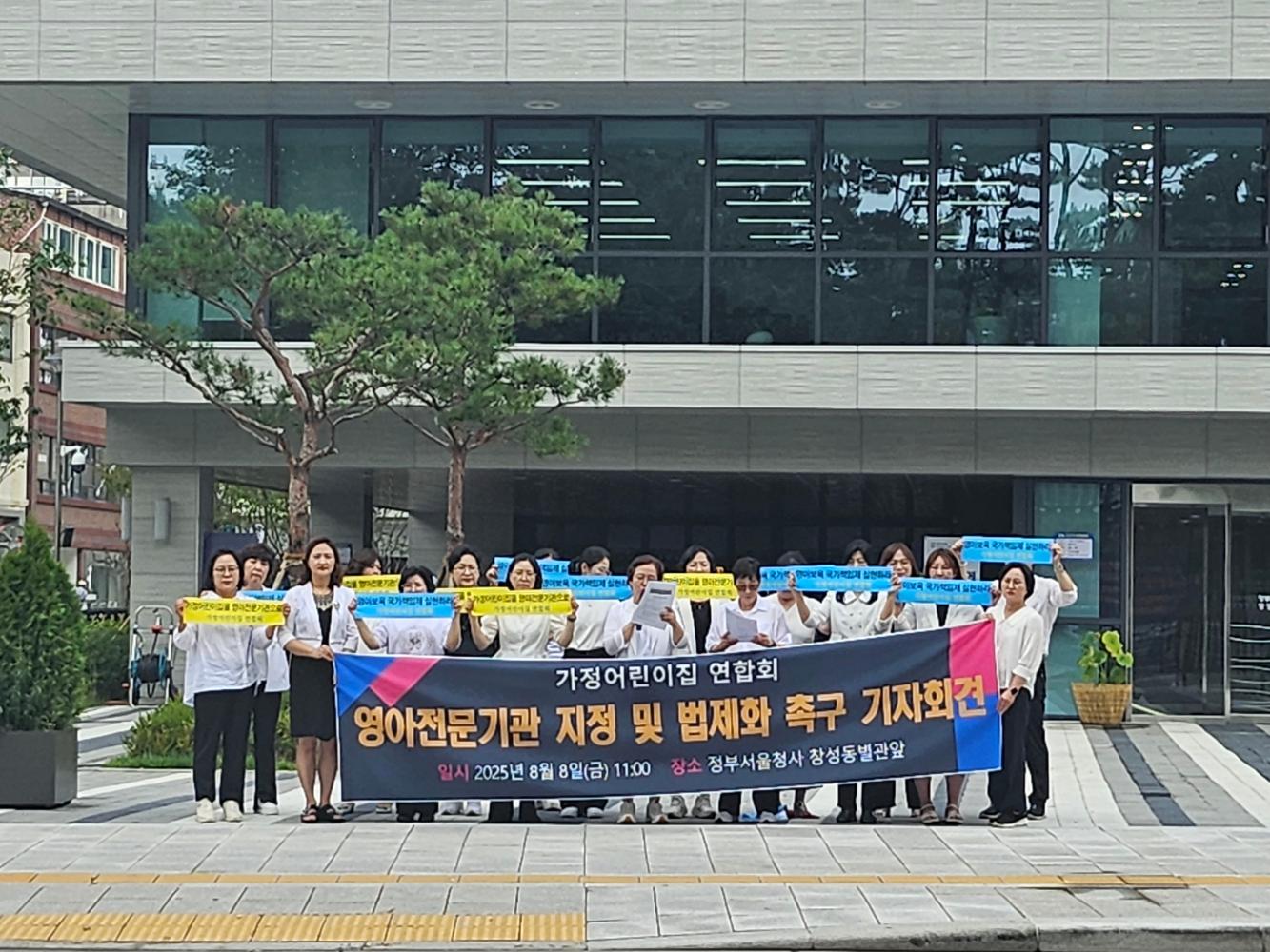 (사진=한국가정어린이집연합회)