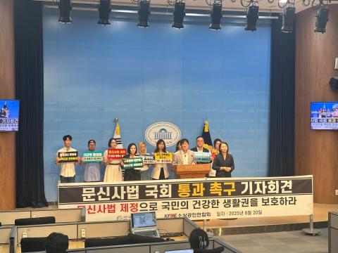 20일 국회 소통관에서 진행된 문신사법 복지위 통과 촉구 기자회견(사진=위즈경제)