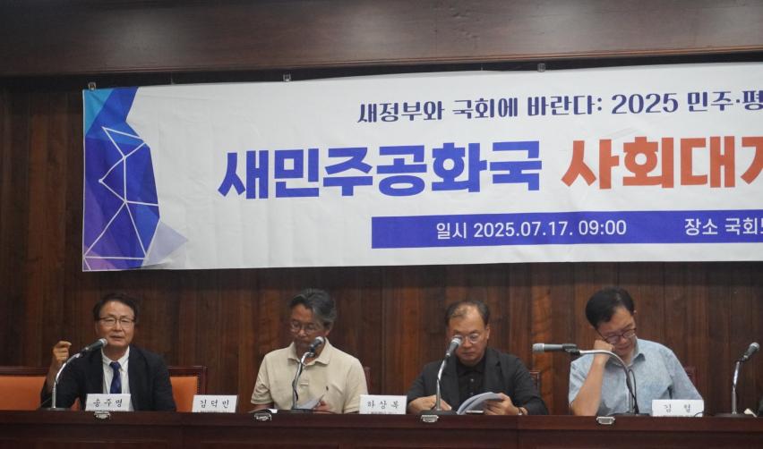 17일 국회도서관 소회의실에서 ‘새 민주공화국 사회대개혁 제안대회’ 중 송주명 위원장이 발언하고 있다.  (사진 = 위즈경제)