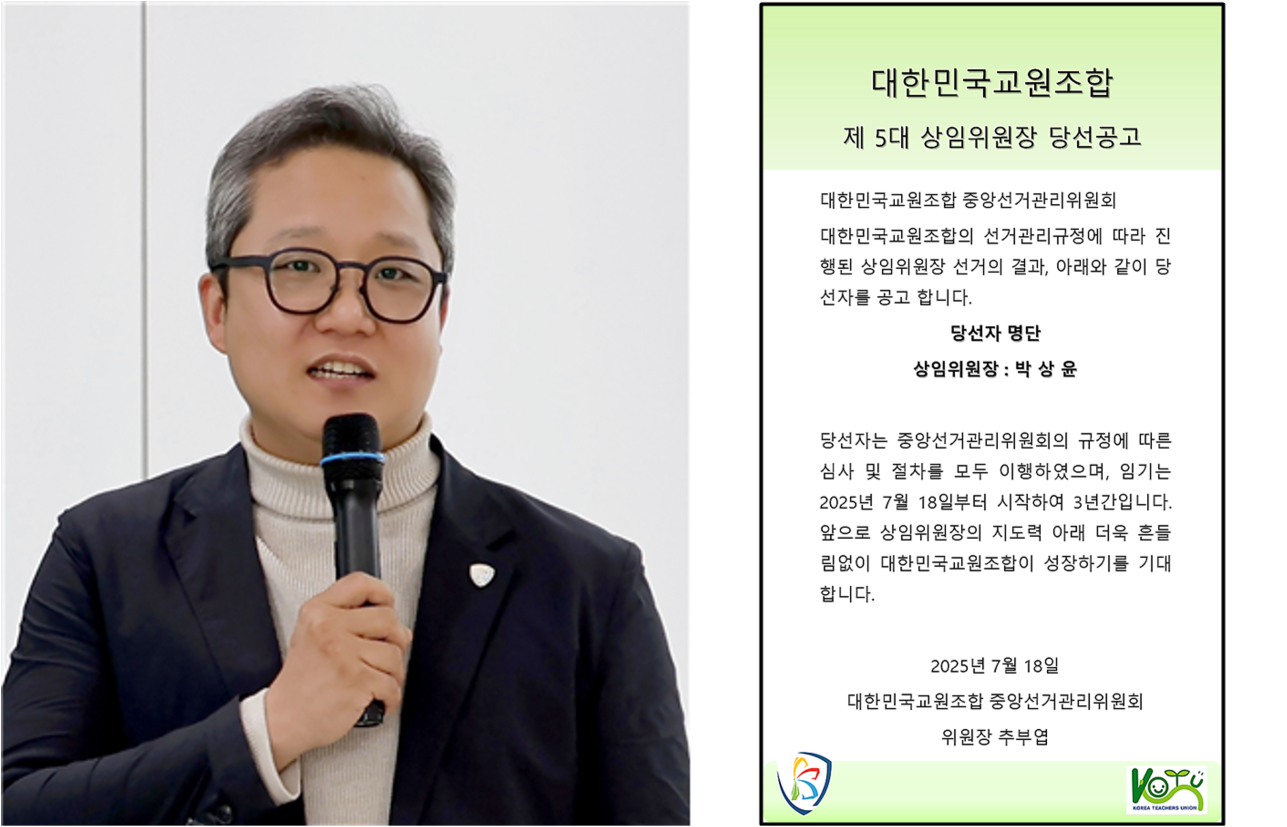 왼쪽부터 박상윤 대한민국교원조합 상임위원장, 대한민국교원조합 제5대 상임위원장 당선 공고(사진 = 대한민국교원조합)