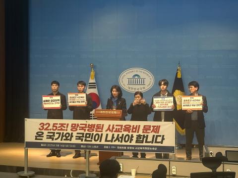14일 국회 소통관에서 개최한 교육부의 사교육비 결과 발표 관련 기자회견(사진=위즈경제)