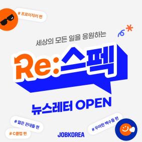 (사진=잡코리아)