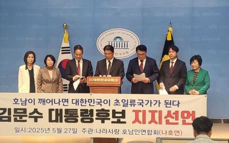 나라사랑 호남인 연합회는 27일 국회 소통관에서 기자회견을 열어 김문수 후보를 지지하는 성명문을 발표했다. 사진=위즈경제