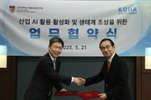 (사진=한국산업지능화협회)