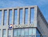 인사혁신처 (사진 =연합뉴스)