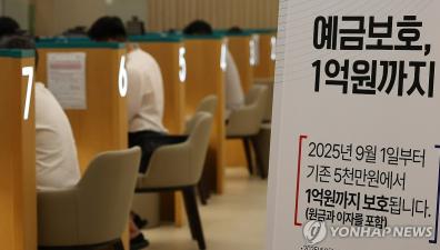 1일 서울 중구 하나은행 본점에 예금보호한도 상향 안내문이 붙어 있다 (사진=연합뉴스)