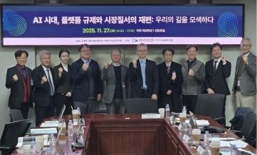 27일 국회의원회관 제 1 간담회의실에서 정동영 더불어민주당 국회의원과 최형두 국민의힘 국회의원이 주관한 'AI시대, 플랫폼 규제와 시장질서의 재편: 우리의 길을 모색하다’ 토론회가 열렸다. (사진=위즈경제)