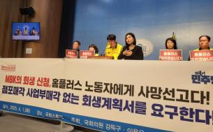 마트노조는 12일 국회 소통관에서 기자회견을 열었다. 사진=위즈경제