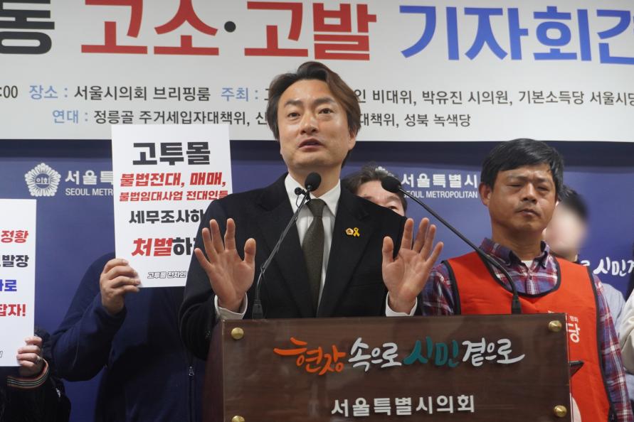 23일 서울시의회 기자회견실에서 박유진 시의원은 서울 강남고속버스터미널 지하도상가 ‘고투몰’의 불법전대 및 매매 행위에 대한 고소·고발 기자회견을 열었다. (사진=위즈경제)