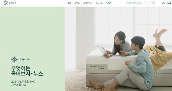 지누스 홈페이지 (출처 = 지누스 홈페이지 캡처)