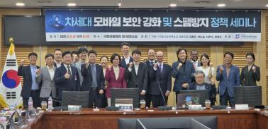 국회의원회관 제1세미나실에서 최형두 의원이 ‘차세대 모바일 보안 강화 및 스팸방지 정책 세미나’를 5일 개최했다. (사진= 위즈경제)