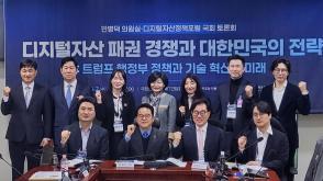 2일 국회의원회관 제7간담회의실에서 '디지털자산 패권 경쟁과 대한민국 전략'을 주제로 국회 토론회가 열렸다. 사진=위즈경제
