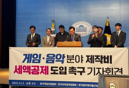 서울 여의도 국회소통관에서 ‘게임·음악 분야 제작비 세액공제 도입 촉구 기자회견’이 열렸다. (사진=위즈경제)