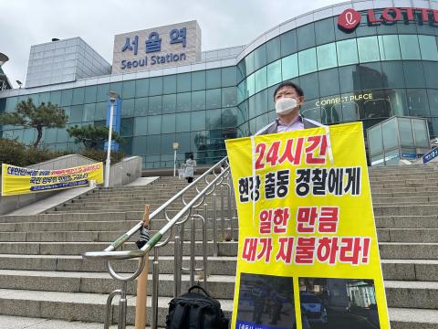 경찰청장에 현장 경찰의 정당한 대우를 요구하는 피켓을 들고 있는 음영배 인천중부경찰직장협의회 회장(출처=위즈경제)