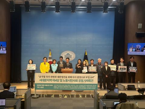 국회 소통관에서 진행된 윤석열 대통령 파면을 촉구하는 야4당·시민단체 기자회견(사진=위즈경제)