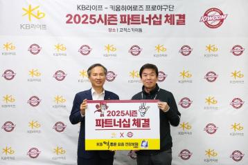 KB라이프-키움히어로즈 2025시즌 공식 파트너십 체결식 (사진=KB라이프)