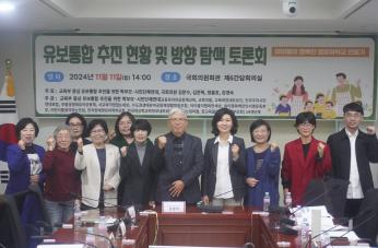 11일 극회의원회관 제6간담회실에서 유보통합 추진 현황 및 방향 탐색 토론회가 열렸다. 사진=위즈경제