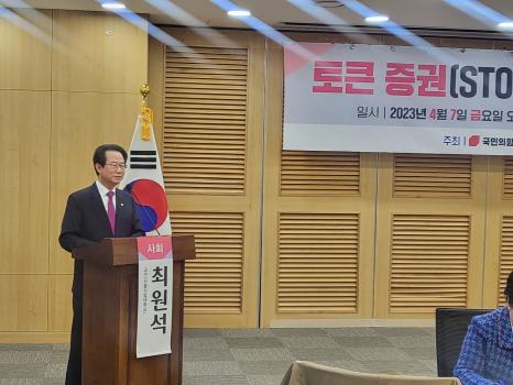 류성걸 국민의힘 의원이 7일 국회의원 제1세미나실에서 개회사를 하고 있다. 출처=위즈경제