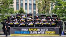 전북교사노조는 17일 세종 인사혁신처 앞에서 '고(故)무녀도초 교사 순직 인정 촉구 기자회견'을 열었다. 출처=전북교사노조