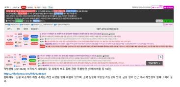 여러 커뮤니티에 공유된 '조직사기 피해방지 및 피해자 보호 등에 관한 특별법안' 반대 독려 게시글. 관련 법안에 대한 정리 글이 일부 커뮤니티(위쪽)에서 공유된 뒤 대형 커뮤니티(아래쪽)으로 옮겨갔다. 원 게시물의 주요내용을 캡쳐한 뒤 반대 의견을 제시할 수 있도록 해놨다. 사실상 이용자들이 반대 의견을 제출하도록 유도한 방식이었다. 사진=커뮤니티 글 갈무리
