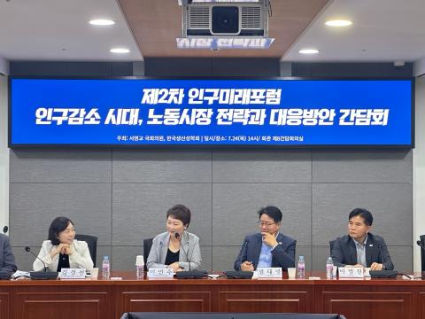 24일 국회의원회관에서 진행된 '제2차 인구미래포럼'(사진=위즈경제)