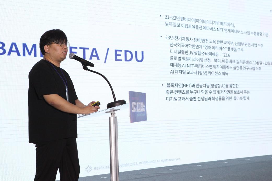 XFusion 2023에서 발언 중인 모핑아이 김준엽 마케터(출처=위즈경제)