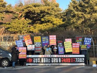 서울중앙지방법원 앞에서 홈플러스 물품구매전단채 피해자 비상대책위원회(이하 비대위)와 시민사회단체, 학계 관계자들이 13일 긴급 기자회견을 열고 MBK파트너스 김병주 회장과 홈플러스 김광일 대표의 구속을 촉구했다. 사진=금융정의연대